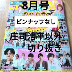 JUNON8月号　切り抜きのサムネイル