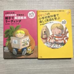 イギリスの小学校教科書で楽しく英語を学ぶ　２冊セットのサムネイル