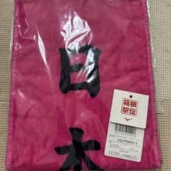 第101回箱根駅伝 日本大学 マフラータオル 新品 - メルカリ