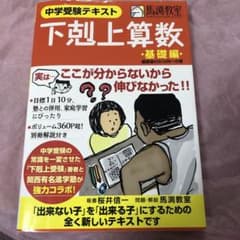 下剋上算数 中学受験テキスト 基礎編のサムネイル