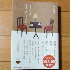 コーヒーが冷めないうちにのサムネイル