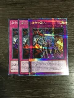 遊戯王 運命の囚人　プリズマティックシークレットレアのサムネイル