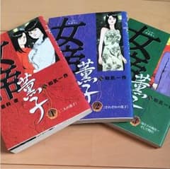 女帝 薫子 1〜3巻のサムネイル