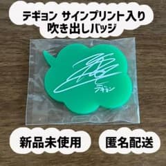 新品未使用】2PM テギョン サインプリント入り☆吹き出しバッジ - メルカリ