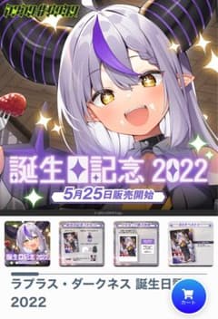 ラプラス・ダークネス 誕生日記念 2022 グッズフルセットのサムネイル
