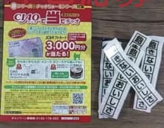 てる様専用 　[懸賞]CIAOで当てチャオ　キャンペーン　2口のサムネイル