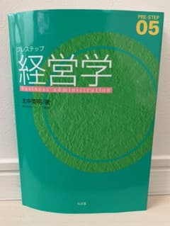 プレステップ 経営学のサムネイル