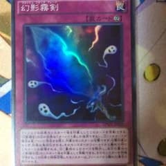 遊戯王 幻影霧剣のサムネイル
