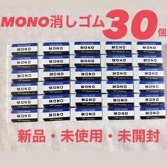 MONO消しゴム 30個セットのサムネイル