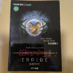 ウィザードリィ エンパイア 公式ガイド　攻略本　GBC ウィザードリィ エンパイア 公式ガイド - メルカリ
