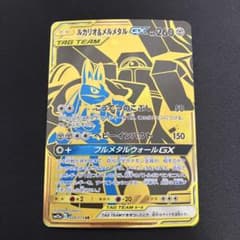 ルカリオ＆メルメタルGX UR SM12a TAG TEAM GXタッグオール… 最安値 ルカリオ＆メルメタルGX UR SM12a TAG TEAM - メルカリ