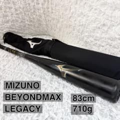 フレア✨ ミズノ 軟式バット ビヨンドマックスレガシー 83cm　710㌘ フレア✨ ミズノ 軟式バット ビヨンドマックスレガシー 83cm 710