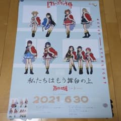 少女☆歌劇 レヴュースタァライト ポスター セット - メルカリ