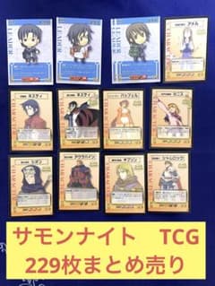 サモンナイト トレーディングカードゲームゲーム 229枚まとめ売り
