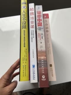 中国語書籍　4冊のサムネイル