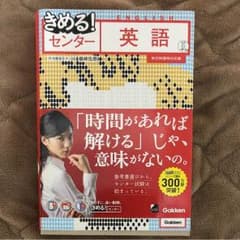 きめる！センター英語のサムネイル