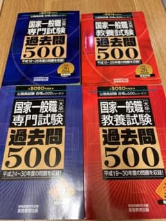 国家一般職[大卒]専門試験・教養試験　過去問500[2020年度版]のサムネイル