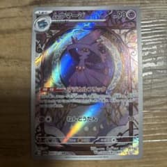 【psa10】ムウマージ AR SV1a トリプレットビート 083/073 sv1apm00083.jpg