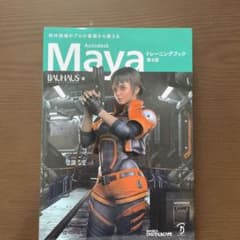 Autodesk Maya トレーニングブックのサムネイル