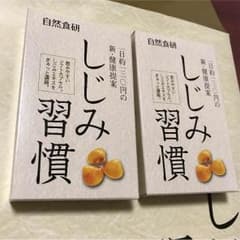 野球小僧様専用！！送料無料！しじみ習慣 サンプル 10粒入2箱のサムネイル