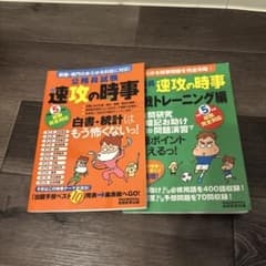 公務員試験速攻の時事令和5年度試験完全対応のサムネイル
