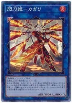 遊戯王 閃刀姫－カガリのサムネイル