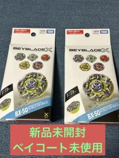 ベイブレードX BX-50 ランダムブースター Vol.11 2点 未開封 - メルカリ