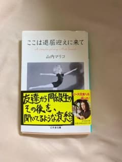 ここは退屈迎えに来てのサムネイル