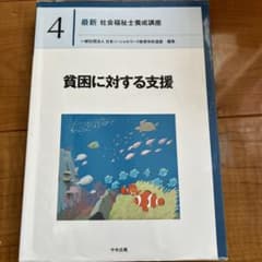 貧困に対する支援のサムネイル