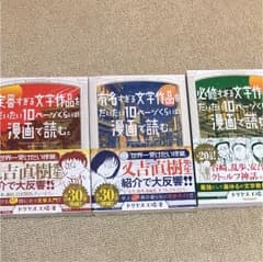 必修すぎる文学作品をだいたい10ページくらいの漫画で読む。のサムネイル