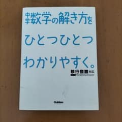中学数学の解き方をひとつひとつわかりやすく。のサムネイル
