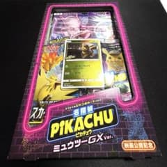 スペシャルジャンボカードパック 名探偵ピカチュウ ミュウツーGXver