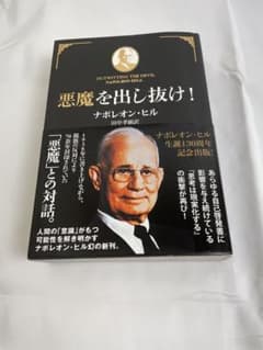 悪魔を出し抜け!のサムネイル