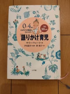 0～4歳わが子の発達に合わせた1日30分間「語りかけ」育児のサムネイル
