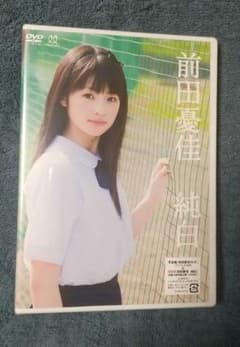 【新品 未開封】前田憂佳 1st DVD 純白 スマイレージ ハロプロ アイドルのサムネイル