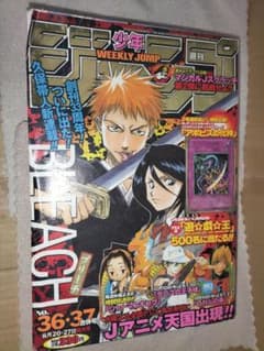 週刊少年ジャンプ 2001年36・37合併号 BLEACH新連載 漫画 - メルカリ