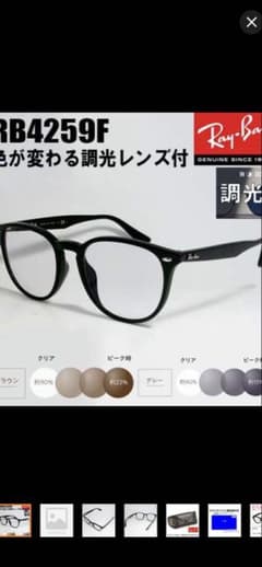 レイバンrayban rb4259f 601/71 53 20 調光 - メルカリ