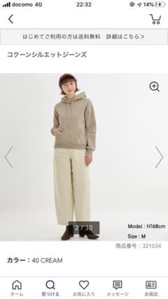 専用　コクーンシルエットジーンズ クリーム GUのサムネイル
