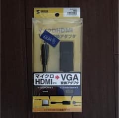 マイクロHDMI-VGA変換アダプタのサムネイル