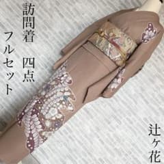 訪問着 フルセット 辻ヶ花 入学式 卒業式 着物 Q2 - メルカリ