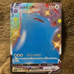ポケモンカード メタモンVMAX SSR 色違いのサムネイル