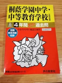3年間スーパー過去問 2019年度用 平成30年度用のサムネイル