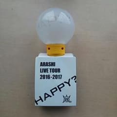 嵐 アユハピツアー ファンライトのサムネイル