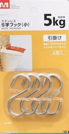 新品未開封 ステンレス S字フック 小 4個入り 耐荷重5Kgのサムネイル