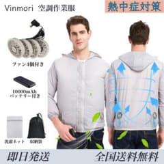 Vinmori 空調作業服 ファン４個付き 空調ウェア 冷却服 サイズL-XL Vinmori 空調作業服 ファン4個付き 空調ウェア 冷却服 サイズL-XL