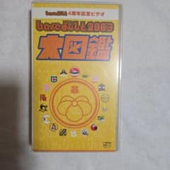 base よしもと 2003 大図鑑 - メルカリ