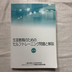 生涯教育のためのセルトレーニング問題と解説 第5集のサムネイル