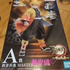 我妻善逸 MASTERLISE A賞 フィギュア
