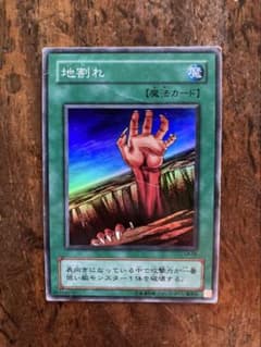 スーパーレア】遊戯王OCG 地割れ - メルカリ