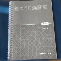 憲法 加藤ゼミナール 総まくり論証集 2023年 - メルカリ